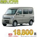 ☆月額 18,800円 楽乗りCAR 新車 スズキ エブリイバン 2WD 660 JOIN CVT