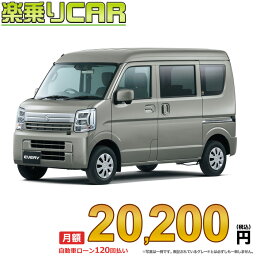 ☆月額 20,200円 楽乗りCAR 新車 スズキ エブリイバン 2WD 660 JOINターボ CVT