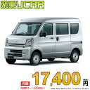 ☆月額 17,400円 楽乗りCAR 新車 スズキ エブリイバン 4WD 660 PA 4AT
