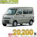 ☆月額 20,200円 楽乗りCAR 新車 スズキ エブリイバン 4WD 660 JOIN CVT