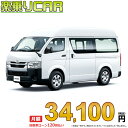 ☆月額 34,100円 楽乗りCAR 新車 トヨタ ハイエースバン 2WD 2800ディーゼル DX 3/6人乗り・5ドア ロングバン・標準ボディ・ハイルーフ・標準フロア