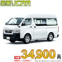 ☆月額 34,900円 楽乗りCAR 新車 トヨタ ハイエースバン 2WD 2800ディーゼル DX GLパッケージ 3/6人乗り・5ドア ロングバン・標準ボディ・ハイルーフ・標準フロア