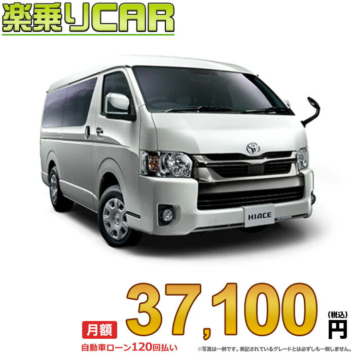 TOYOTA HIACE begin_RakutenAuto vehicleTblId#col#8047$row$model#col#$row$prefectureMstId#col#13$row$modelYearMstId#col#2016$row$mileage#col#0$row$colorMstId#col#0$row$inspectionYearMstId#col#2019$row$inspectionMonth#col#12$row$repaireFlg#col#0$row$handlePositionMstId#col#1$row$doorCountMstId#col#4$row$backseatDoorMstId#col#4$row$capacity#col#5$row$transmissionMstId#col#2$row$shiftPositionMstId#col#1$row$driveWheelMstId#col#0$row$fuelMstId#col#1$row$carNaviMstId#col#3$row$totalPayment#col#1500000$row$note#col#・諸費用が別途必要となります。 ・遠方の場合、陸送費は別途必要となります。 ※詳しくはお尋ね下さい。$row$basicEquipment#col#1 2 3 4 5 6$row$audio#col#2$row$interior#col#3 4$row$exterior#col#1 2 3 4$row$optionEquipment#col#1 2 3 4 5 6 7 8$row$additionalService#col#2$row$guaranteeFlg#col#1$row$oneOwnerFlg#col#1$row$recordBookFlg#col#1$row$noSmokingFlg#col#1$row$newCarFlg#col#1$row$unusedCarFlg#col#1$row$hybridCarFlg#col#0$row$campingCarFlg#col#0$row$welfareFlg#col#0$row$oldCarFlg#col#0$row$forColdWeatherFlg#col#0$row$dealerCarFlg#col#0$row$bargainFlg#col#1 end_RakutenAuto車名：新車 トヨタ ハイエースバン グレード： 2WD 2700ガソリン スーパーGL“DARK PRIME 2” 2/5人乗り・5ドア ロングバン・ワイドボディ・ミドルルーフ・標準フロア ローン期間 10年 (120ヵ月) 頭金 0円 月額ローン金額 37,100円（税込） ボーナス月加算額（7月・12月） 0円(ボーナス併用払いも利用出来ます) 上記ローン金額には新車登録時手数料・自動車取得税・重量税・自賠責保険料が含まれています。 上記お支払い例は参考ローン金額です。月額ローン金額は、頭金やボーナス月加算額で調整可能です。 掲載のローン金額には登録時の月割り自動車税、陸送費用は含まれていません 楽天スーパーポイント1倍 38,660P 楽天市場付与ボーナスポイント 50,000P 88,660P ボーナスエントリーはこちら