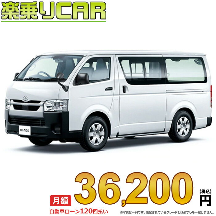 TOYOTA HIACE begin_RakutenAuto vehicleTblId#col#8047$row$model#col#$row$prefectureMstId#col#13$row$modelYearMstId#col#2016$row$mileage#col#0$row$colorMstId#col#0$row$inspectionYearMstId#col#2019$row$inspectionMonth#col#12$row$repaireFlg#col#0$row$handlePositionMstId#col#1$row$doorCountMstId#col#4$row$backseatDoorMstId#col#4$row$capacity#col#5$row$transmissionMstId#col#2$row$shiftPositionMstId#col#1$row$driveWheelMstId#col#0$row$fuelMstId#col#1$row$carNaviMstId#col#3$row$totalPayment#col#1500000$row$note#col#・諸費用が別途必要となります。 ・遠方の場合、陸送費は別途必要となります。 ※詳しくはお尋ね下さい。$row$basicEquipment#col#1 2 3 4 5 6$row$audio#col#2$row$interior#col#3 4$row$exterior#col#1 2 3 4$row$optionEquipment#col#1 2 3 4 5 6 7 8$row$additionalService#col#2$row$guaranteeFlg#col#1$row$oneOwnerFlg#col#1$row$recordBookFlg#col#1$row$noSmokingFlg#col#1$row$newCarFlg#col#1$row$unusedCarFlg#col#1$row$hybridCarFlg#col#0$row$campingCarFlg#col#0$row$welfareFlg#col#0$row$oldCarFlg#col#0$row$forColdWeatherFlg#col#0$row$dealerCarFlg#col#0$row$bargainFlg#col#1 end_RakutenAuto車名：新車 トヨタ ハイエースバン グレード： 4WD 2800ディーゼル DX 3/6人乗り・5ドア ロングバン・標準ボディ・標準ルーフ・標準フロア ローン期間 10年 (120ヵ月) 頭金 0円 月額ローン金額 36,200円（税込） ボーナス月加算額（7月・12月） 0円(ボーナス併用払いも利用出来ます) 上記ローン金額には新車登録時手数料・自動車取得税・重量税・自賠責保険料が含まれています。 上記お支払い例は参考ローン金額です。月額ローン金額は、頭金やボーナス月加算額で調整可能です。 掲載のローン金額には登録時の月割り自動車税、陸送費用は含まれていません 楽天スーパーポイント1倍 37,750P 楽天市場付与ボーナスポイント 50,000P 87,750P ボーナスエントリーはこちら