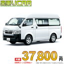 TOYOTA HIACE begin_RakutenAuto vehicleTblId#col#8047$row$model#col#$row$prefectureMstId#col#13$row$modelYearMstId#col#2016$row$mileage#col#0$row$colorMstId#col#0$row$inspectionYearMstId#col#2019$row$inspectionMonth#col#12$row$repaireFlg#col#0$row$handlePositionMstId#col#1$row$doorCountMstId#col#4$row$backseatDoorMstId#col#4$row$capacity#col#5$row$transmissionMstId#col#2$row$shiftPositionMstId#col#1$row$driveWheelMstId#col#0$row$fuelMstId#col#1$row$carNaviMstId#col#3$row$totalPayment#col#1500000$row$note#col#・諸費用が別途必要となります。 ・遠方の場合、陸送費は別途必要となります。 ※詳しくはお尋ね下さい。$row$basicEquipment#col#1 2 3 4 5 6$row$audio#col#2$row$interior#col#3 4$row$exterior#col#1 2 3 4$row$optionEquipment#col#1 2 3 4 5 6 7 8$row$additionalService#col#2$row$guaranteeFlg#col#1$row$oneOwnerFlg#col#1$row$recordBookFlg#col#1$row$noSmokingFlg#col#1$row$newCarFlg#col#1$row$unusedCarFlg#col#1$row$hybridCarFlg#col#0$row$campingCarFlg#col#0$row$welfareFlg#col#0$row$oldCarFlg#col#0$row$forColdWeatherFlg#col#0$row$dealerCarFlg#col#0$row$bargainFlg#col#1 end_RakutenAuto車名：新車 トヨタ ハイエースバン グレード： 4WD 2800ディーゼル DX GLパッケージ 3/6人乗り・5ドア ロングバン・標準ボディ・ハイルーフ・標準フロア ローン期間 10年 (120ヵ月) 頭金 0円 月額ローン金額 37,800円（税込） ボーナス月加算額（7月・12月） 0円(ボーナス併用払いも利用出来ます) 上記ローン金額には新車登録時手数料・自動車取得税・重量税・自賠責保険料が含まれています。 上記お支払い例は参考ローン金額です。月額ローン金額は、頭金やボーナス月加算額で調整可能です。 掲載のローン金額には登録時の月割り自動車税、陸送費用は含まれていません 楽天スーパーポイント1倍 39,430P 楽天市場付与ボーナスポイント 50,000P 89,430P ボーナスエントリーはこちら