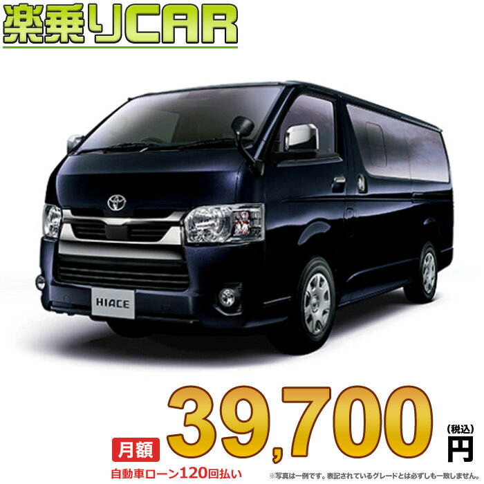 TOYOTA HIACE begin_RakutenAuto vehicleTblId#col#8047$row$model#col#$row$prefectureMstId#col#13$row$modelYearMstId#col#2016$row$mileage#col#0$row$colorMstId#col#0$row$inspectionYearMstId#col#2019$row$inspectionMonth#col#12$row$repaireFlg#col#0$row$handlePositionMstId#col#1$row$doorCountMstId#col#4$row$backseatDoorMstId#col#4$row$capacity#col#5$row$transmissionMstId#col#2$row$shiftPositionMstId#col#1$row$driveWheelMstId#col#0$row$fuelMstId#col#1$row$carNaviMstId#col#3$row$totalPayment#col#1500000$row$note#col#・諸費用が別途必要となります。 ・遠方の場合、陸送費は別途必要となります。 ※詳しくはお尋ね下さい。$row$basicEquipment#col#1 2 3 4 5 6$row$audio#col#2$row$interior#col#3 4$row$exterior#col#1 2 3 4$row$optionEquipment#col#1 2 3 4 5 6 7 8$row$additionalService#col#2$row$guaranteeFlg#col#1$row$oneOwnerFlg#col#1$row$recordBookFlg#col#1$row$noSmokingFlg#col#1$row$newCarFlg#col#1$row$unusedCarFlg#col#1$row$hybridCarFlg#col#0$row$campingCarFlg#col#0$row$welfareFlg#col#0$row$oldCarFlg#col#0$row$forColdWeatherFlg#col#0$row$dealerCarFlg#col#0$row$bargainFlg#col#1 end_RakutenAuto車名：新車 トヨタ ハイエースバン グレード： 4WD 2700ガソリン スーパーGL“DARK PRIME 2” 2/5人乗り・5ドア ロングバン・ワイドボディ・ミドルルーフ・標準フロア ローン期間 10年 (120ヵ月) 頭金 0円 月額ローン金額 39,700円（税込） ボーナス月加算額（7月・12月） 0円(ボーナス併用払いも利用出来ます) 上記ローン金額には新車登録時手数料・自動車取得税・重量税・自賠責保険料が含まれています。 上記お支払い例は参考ローン金額です。月額ローン金額は、頭金やボーナス月加算額で調整可能です。 掲載のローン金額には登録時の月割り自動車税、陸送費用は含まれていません 楽天スーパーポイント1倍 41,390P 楽天市場付与ボーナスポイント 50,000P 91,390P ボーナスエントリーはこちら