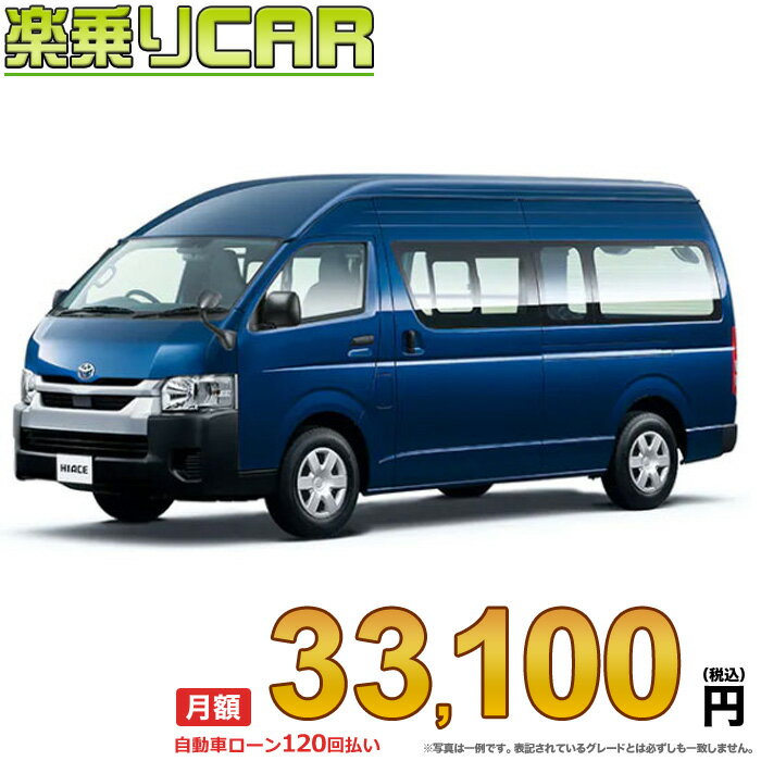 ☆月額 33,100円 楽乗りCAR 新車 トヨタ ハイエースバン 4WD 2700ガソリン DX 3/6人乗り・4ドア スーパーロングバン・ワイドボディ・ハイルーフ・標準フロア