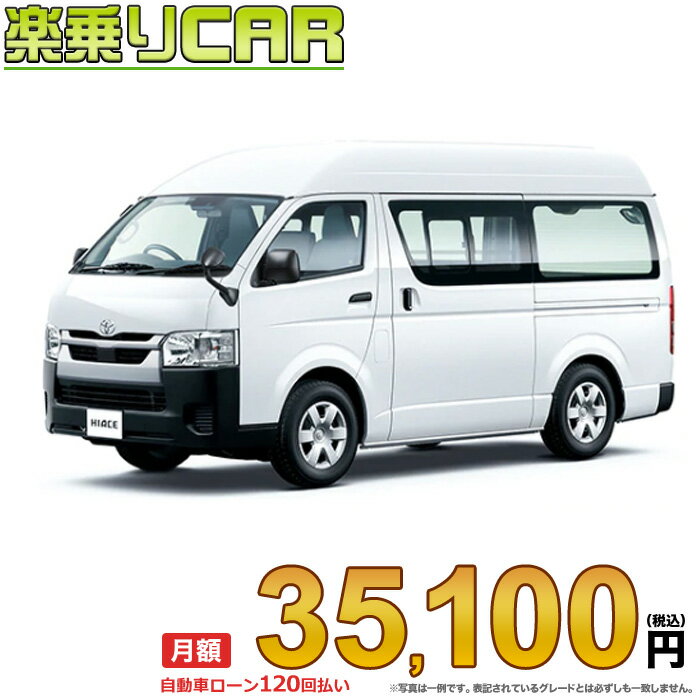 ☆月額35,100円 楽乗りCAR 新車 トヨタ ハイエースバン 4WD 2800ディーゼル DX“GLパッケージ” 3/6人乗り・4ドア ロングバン・標準ボディ・ハイルーフ・標準フロア 6A/T