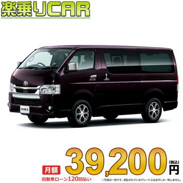 ☆月額39,200円 楽乗りCAR 新車 トヨタ ハイエースバン 4WD 2800ディーゼル スーパーGL 2/5人乗り・5ドア ロングバン・標準ボディ・標準ルーフ・・標準フロア 6A/T