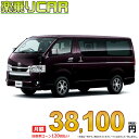 ☆月額 38,100円 楽乗りCAR 新車 トヨタ ハイエースバン 2WD 2800ディーゼル スーパーGL 2/5人乗り・5ドア ロングバン・標準ボディ・標準ルーフ・標準フロア