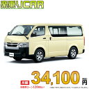 ☆月額 34,100円 楽乗りCAR 新車 トヨタ ハイエースバン 2WD 2800ディーゼル DX 3/6人乗り・5ドア ロングバン・標準ボディ・標準ルーフ・ジャストロー