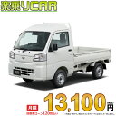 ☆月額 13,100円 楽乗りCAR 新車 ダイハツ ハイゼットトラック 4WD 660 ハイルーフ スマートアシスト非装着車 CVT