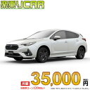 ☆月額 35,000円 新車 スバル インプレッサ FWD 2000 ST-G