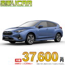 ☆月額 37,600円 新車 スバル インプレッサ FWD 2000 ST-H