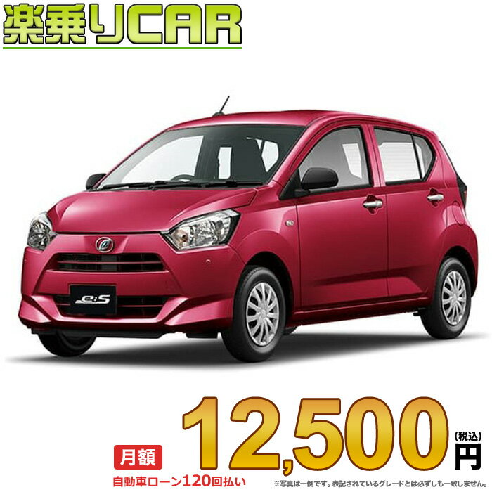 ☆月額 12,500円 楽乗りCAR 新車 ダイハツ ミライース2WD 660 L "SA3"