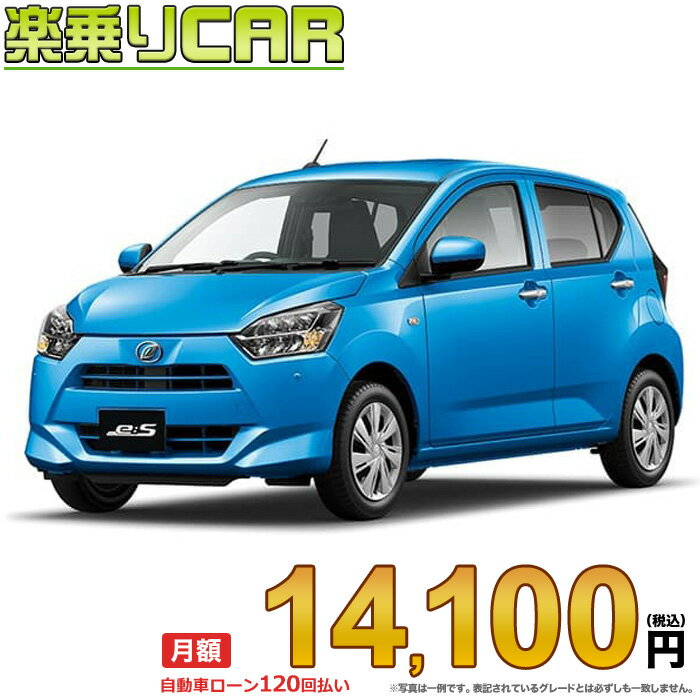 ☆月額 14,100円 楽乗りCAR 新車 ダイハツ ミライース 2WD 660 X "SA3"