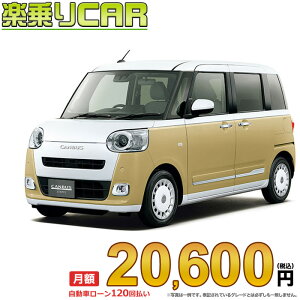 ☆月額 20,600円 楽乗りCAR 新車 ダイハツ ムーヴキャンバス 2WD 660 ストライプスGターボ