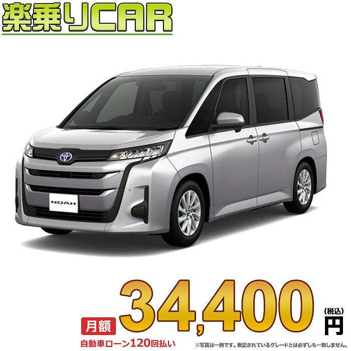 ☆月額 34,400円 楽乗りCAR 新車 トヨタ ノアハイブリッド 2WD 1800 HYBRID G 7人乗り