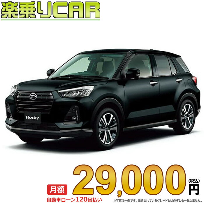 ☆月額 29,000円 楽乗りCAR 新車 ダイハツ ロッキー 4WD 1000 Premium G