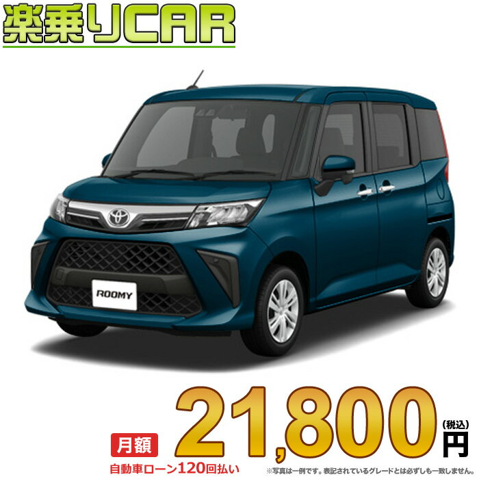 TOYOTA ROOMY begin_RakutenAuto vehicleTblId#col#8047$row$model#col#$row$prefectureMstId#col#13$row$modelYearMstId#col#2016$row$mileage#col#0$row$colorMstId#col#0$row$inspectionYearMstId#col#2019$row$inspectionMonth#col#12$row$repaireFlg#col#0$row$handlePositionMstId#col#1$row$doorCountMstId#col#4$row$backseatDoorMstId#col#4$row$capacity#col#5$row$transmissionMstId#col#2$row$shiftPositionMstId#col#1$row$driveWheelMstId#col#0$row$fuelMstId#col#1$row$carNaviMstId#col#3$row$totalPayment#col#1500000$row$note#col#・諸費用が別途必要となります。 ・遠方の場合、陸送費は別途必要となります。 ※詳しくはお尋ね下さい。$row$basicEquipment#col#1 2 3 4 5 6$row$audio#col#2$row$interior#col#3 4$row$exterior#col#1 2 3 4$row$optionEquipment#col#1 2 3 4 5 6 7 8$row$additionalService#col#2$row$guaranteeFlg#col#1$row$oneOwnerFlg#col#1$row$recordBookFlg#col#1$row$noSmokingFlg#col#1$row$newCarFlg#col#1$row$unusedCarFlg#col#1$row$hybridCarFlg#col#0$row$campingCarFlg#col#0$row$welfareFlg#col#0$row$oldCarFlg#col#0$row$forColdWeatherFlg#col#0$row$dealerCarFlg#col#0$row$bargainFlg#col#1 end_RakutenAuto車名：新車 トヨタ ルーミー グレード：2WD 1000 G ローン期間 10年 (120ヵ月) 頭金 0円 月額ローン金額 21,800円（税込） ボーナス月加算額（7月・12月） 0円(ボーナス併用払いも利用出来ます) 上記ローン金額には新車登録時手数料・自動車取得税・重量税・自賠責保険料が含まれています。 上記お支払い例は参考ローン金額です。月額ローン金額は、頭金やボーナス月加算額で調整可能です。 掲載のローン金額には登録時の月割り自動車税、陸送費用は含まれていません 楽天スーパーポイント1倍 22,690P 楽天市場付与ボーナスポイント 30,000P 52,690P ボーナスエントリーはこちら