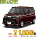 ☆月額 21,600円 楽乗りCAR 新車 トヨタ ルーミー 4WD 1000 X