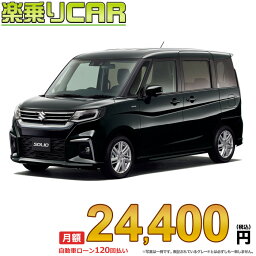 ☆月額 24,400円 楽乗りCAR 新車 スズキ ソリオ 2WD 1200 HYBRID MZ