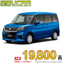 SUZUKI SOLIO begin_RakutenAuto vehicleTblId#col#8047$row$model#col#$row$prefectureMstId#col#13$row$modelYearMstId#col#2016$row$mileage#col#0$row$colorMstId#col#0$row$inspectionYearMstId#col#2019$row$inspectionMonth#col#12$row$repaireFlg#col#0$row$handlePositionMstId#col#1$row$doorCountMstId#col#4$row$backseatDoorMstId#col#4$row$capacity#col#5$row$transmissionMstId#col#2$row$shiftPositionMstId#col#1$row$driveWheelMstId#col#0$row$fuelMstId#col#1$row$carNaviMstId#col#3$row$totalPayment#col#1500000$row$note#col#・諸費用が別途必要となります。 ・遠方の場合、陸送費は別途必要となります。 ※詳しくはお尋ね下さい。$row$basicEquipment#col#1 2 3 4 5 6$row$audio#col#2$row$interior#col#3 4$row$exterior#col#1 2 3 4$row$optionEquipment#col#1 2 3 4 5 6 7 8$row$additionalService#col#2$row$guaranteeFlg#col#1$row$oneOwnerFlg#col#1$row$recordBookFlg#col#1$row$noSmokingFlg#col#1$row$newCarFlg#col#1$row$unusedCarFlg#col#1$row$hybridCarFlg#col#0$row$campingCarFlg#col#0$row$welfareFlg#col#0$row$oldCarFlg#col#0$row$forColdWeatherFlg#col#0$row$dealerCarFlg#col#0$row$bargainFlg#col#1 end_RakutenAuto車名：新車 スズキ ソリオ グレード： 2WD 1200 G ローン期間 10年 (120ヵ月) 頭金 0円 月額ローン金額 19,800円（税込） ボーナス月加算額（7月・12月） 0円(ボーナス併用払いも利用出来ます) 上記ローン金額には新車登録時手数料・自動車取得税・重量税・自賠責保険料が含まれています。 上記お支払い例は参考ローン金額です。月額ローン金額は、頭金やボーナス月加算額で調整可能です。 掲載のローン金額には登録時の月割り自動車税、陸送費用は含まれていません 楽天スーパーポイント1倍 20,690P 楽天市場付与ボーナスポイント 30,000P 50,690P ボーナスエントリーはこちら