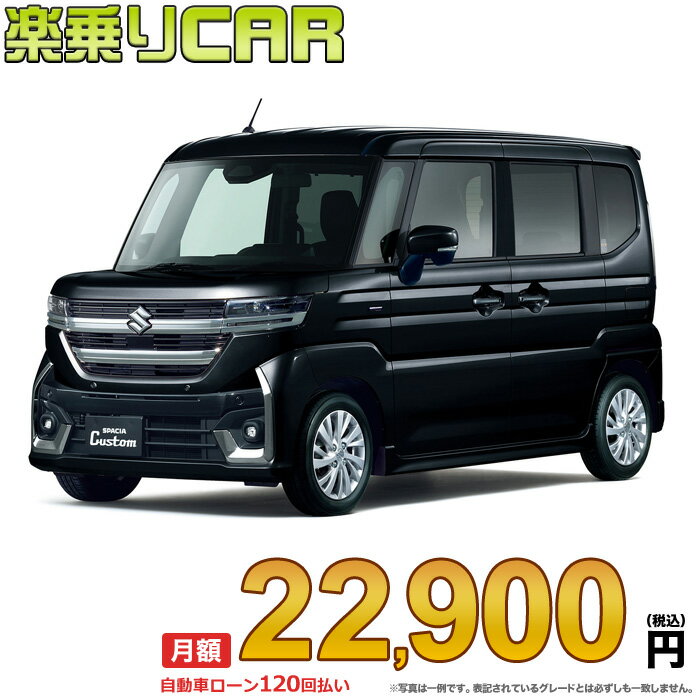 ☆月額 22,100円 楽乗りCAR 新車 スズキ スペーシアカスタム 4WD 660 HYBRID GS