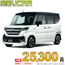 ☆月額 25,300円 楽乗りCAR 新車 スズキ スペーシアカスタム 2WD 660 HYBRID XSターボ
