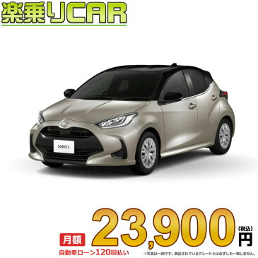 ☆月額 23,900円 楽乗りCAR 新車 トヨタ ヤリス 4WD 1500 Z CVT