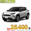 ☆月額 26,400円 楽乗りCAR 新車 トヨタ ヤリスクロス 2WD 1500 G