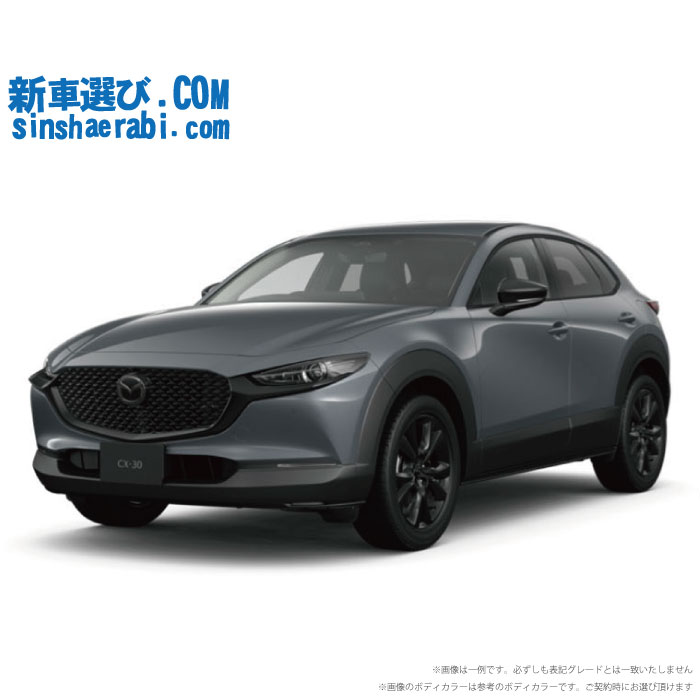 新車 マツダ CX-30 4WD 2500 25L shinshasenmon-10036594 新車選び.COM パッケージ画像