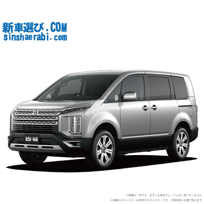 《 新車 ミツビシ デリカD5 4WD 2200 P 7人乗り/8人乗り 》