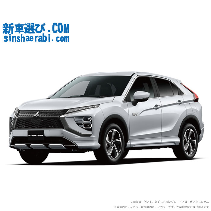 《 新車 ミツビシ エクリプスクロスPHEV 4WD 2400 P 》