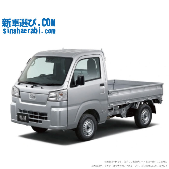 HIJET TRUCK begin_RakutenAuto vehicleTblId#col#8047$row$model#col#$row$prefectureMstId#col#13$row$modelYearMstId#col#2016$row$mileage#col#0$row$colorMstId#col#0$row$inspectionYearMstId#col#2019$row$inspectionMonth#col#12$row$repaireFlg#col#0$row$handlePositionMstId#col#1$row$doorCountMstId#col#4$row$backseatDoorMstId#col#4$row$capacity#col#5$row$transmissionMstId#col#2$row$shiftPositionMstId#col#1$row$driveWheelMstId#col#0$row$fuelMstId#col#1$row$carNaviMstId#col#3$row$totalPayment#col#1500000$row$note#col#・諸費用が別途必要となります。 ・遠方の場合、陸送費は別途必要となります。 ※詳しくはお尋ね下さい。$row$basicEquipment#col#1 2 3 4 5 6$row$audio#col#2$row$interior#col#3 4$row$exterior#col#1 2 3 4$row$optionEquipment#col#1 2 3 4 5 6 7 8$row$additionalService#col#2$row$guaranteeFlg#col#1$row$oneOwnerFlg#col#1$row$recordBookFlg#col#1$row$noSmokingFlg#col#1$row$newCarFlg#col#1$row$unusedCarFlg#col#1$row$hybridCarFlg#col#0$row$campingCarFlg#col#0$row$welfareFlg#col#0$row$oldCarFlg#col#0$row$forColdWeatherFlg#col#0$row$dealerCarFlg#col#0$row$bargainFlg#col#1 end_RakutenAuto車名：新車 ダイハツ ハイゼットトラック グレード： 2WD 660 スタンダード 5MT 楽天スーパーポイント1倍 12,020P 楽天市場付与ボーナスポイント 10,000P 22,020P ボーナスエントリーはこちら