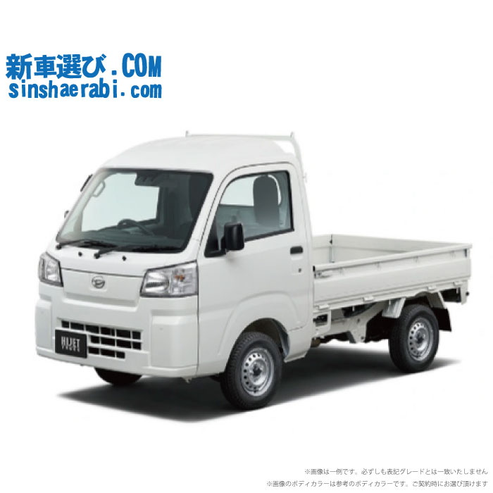 《 新車 ダイハツ ハイゼットトラック 2WD 660 ハイルーフ 5MT 》