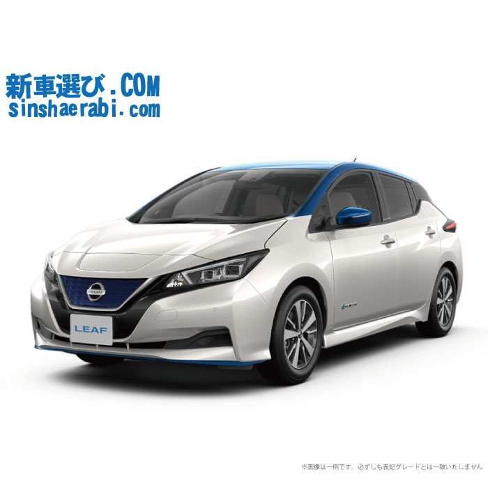 NISSAN LEAF begin_RakutenAuto vehicleTblId#col#8047$row$model#col#$row$prefectureMstId#col#13$row$modelYearMstId#col#2016$row$mileage#col#0$row$colorMstId#col#0$row$inspectionYearMstId#col#2019$row$inspectionMonth#col#12$row$repaireFlg#col#0$row$handlePositionMstId#col#1$row$doorCountMstId#col#4$row$backseatDoorMstId#col#4$row$capacity#col#5$row$transmissionMstId#col#2$row$shiftPositionMstId#col#1$row$driveWheelMstId#col#0$row$fuelMstId#col#1$row$carNaviMstId#col#3$row$totalPayment#col#1500000$row$note#col#・諸費用が別途必要となります。 ・遠方の場合、陸送費は別途必要となります。 ※詳しくはお尋ね下さい。$row$basicEquipment#col#1 2 3 4 5 6$row$audio#col#2$row$interior#col#3 4$row$exterior#col#1 2 3 4$row$optionEquipment#col#1 2 3 4 5 6 7 8$row$additionalService#col#2$row$guaranteeFlg#col#1$row$oneOwnerFlg#col#1$row$recordBookFlg#col#1$row$noSmokingFlg#col#1$row$newCarFlg#col#1$row$unusedCarFlg#col#1$row$hybridCarFlg#col#0$row$campingCarFlg#col#0$row$welfareFlg#col#0$row$oldCarFlg#col#0$row$forColdWeatherFlg#col#0$row$dealerCarFlg#col#0$row$bargainFlg#col#1 end_RakutenAuto車名：新車 ニッサン リーフ グレード： 2WD e+ X 楽天スーパーポイント1倍 55,620P 楽天市場付与ボーナスポイント 50,000P 105,620P ボーナスエントリーはこちら