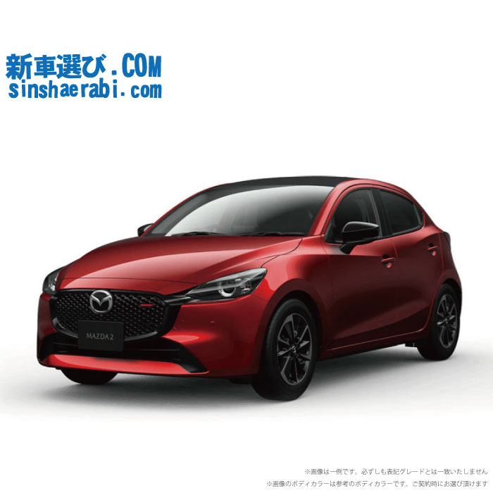 MAZDA2 begin_RakutenAuto vehicleTblId#col#8047$row$model#col#$row$prefectureMstId#col#13$row$modelYearMstId#col#2016$row$mileage#col#0$row$colorMstId#col#0$row$inspectionYearMstId#col#2019$row$inspectionMonth#col#12$row$repaireFlg#col#0$row$handlePositionMstId#col#1$row$doorCountMstId#col#4$row$backseatDoorMstId#col#4$row$capacity#col#5$row$transmissionMstId#col#2$row$shiftPositionMstId#col#1$row$driveWheelMstId#col#0$row$fuelMstId#col#1$row$carNaviMstId#col#3$row$totalPayment#col#1500000$row$note#col#・諸費用が別途必要となります。 ・遠方の場合、陸送費は別途必要となります。 ※詳しくはお尋ね下さい。$row$basicEquipment#col#1 2 3 4 5 6$row$audio#col#2$row$interior#col#3 4$row$exterior#col#1 2 3 4$row$optionEquipment#col#1 2 3 4 5 6 7 8$row$additionalService#col#2$row$guaranteeFlg#col#1$row$oneOwnerFlg#col#1$row$recordBookFlg#col#1$row$noSmokingFlg#col#1$row$newCarFlg#col#1$row$unusedCarFlg#col#1$row$hybridCarFlg#col#0$row$campingCarFlg#col#0$row$welfareFlg#col#0$row$oldCarFlg#col#0$row$forColdWeatherFlg#col#0$row$dealerCarFlg#col#0$row$bargainFlg#col#1 end_RakutenAuto車名：新車 マツダ MAZDA2 グレード：2WD 1500 15 SPORT 6MT 楽天スーパーポイント1倍 25,740P 楽天市場付与ボーナスポイント 30,000P 55,740P ボーナスエントリーはこちら