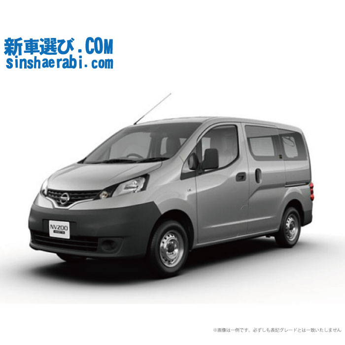 《 新車 ニッサン NV200 バネットバン 2WD 1600 DXルートバン 2人乗り CVT 》