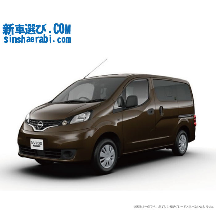 《 新車 ニッサン NV200 バネットバン 4WD 1600 GX 2/5乗り E-Atx》