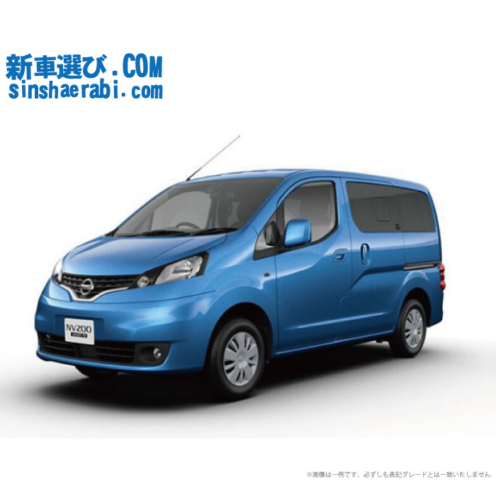 《 新車 ニッサン NV200 バネットバン 2WD 1600 16X-2R 5人乗り CVT》