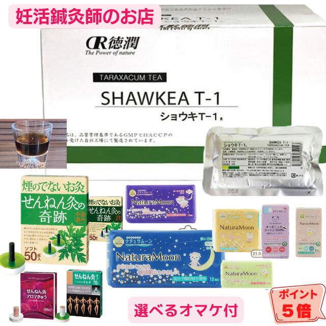 【月間優良ショップ連続受賞店】 ショウキT-1 タンポポ茶 30包 SHAWKEAT-1 ショーキ 妊活 子宝カウンセラーの会　シ…