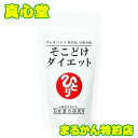 【月間優良ショップ受賞店】 まるかん そこどけダイエット クレオパトラ 楊貴妃 小野小町 銀座まるかん 斎藤一人