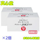 【月間優良ショップ受賞店】 まるかんゴッドハートJOKA青汁青汁 93包 2箱セット まるかん ダイエット青汁 まるかん 青汁 まるかん ダイエット 斎藤一人