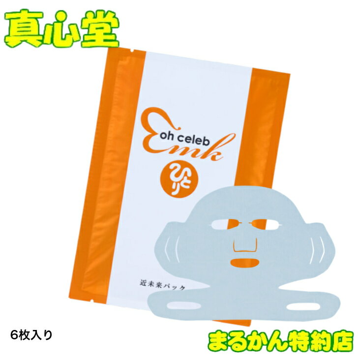 【12時までの注文で即日発送！（休業日除く）】ohセレブ近未来ながらパック　銀座まるかん　大セレブ