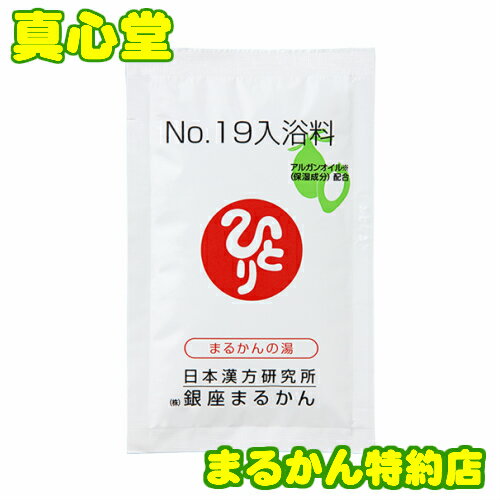 【月間優良ショップ受賞店】 まるかん No.19 入浴料 25g 銀座まるかん 斎藤一人