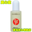  まるかん ぷるぷる美容オイル 10ml 銀座まるかん 化粧品 斎藤一人