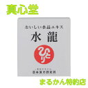 【月間優良ショップ受賞店】 銀座まるかん 水龍 31包 水晶エキス まるかん水龍 ケイ素 サプリ 斎藤一人