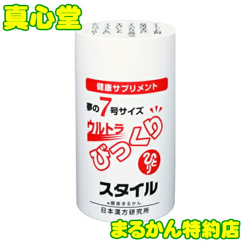 【月間優良ショップ受賞店】 まるかん ウルトラびっくりスタイル 銀座まるかん サプリメント 斎藤一人