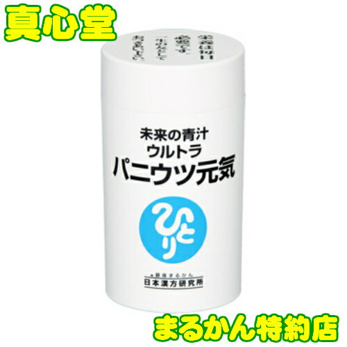 【月間優良ショップ受賞店】 まるかん パニウツ元気 95g 250粒 パ二ウツ 銀座まるかん サプリ 斎藤一人